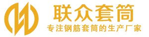 安溪钢筋套筒_安溪直螺纹连接套筒_安溪直螺纹套筒_安溪冷挤压套筒_安溪直螺纹钢筋套筒_生产厂家